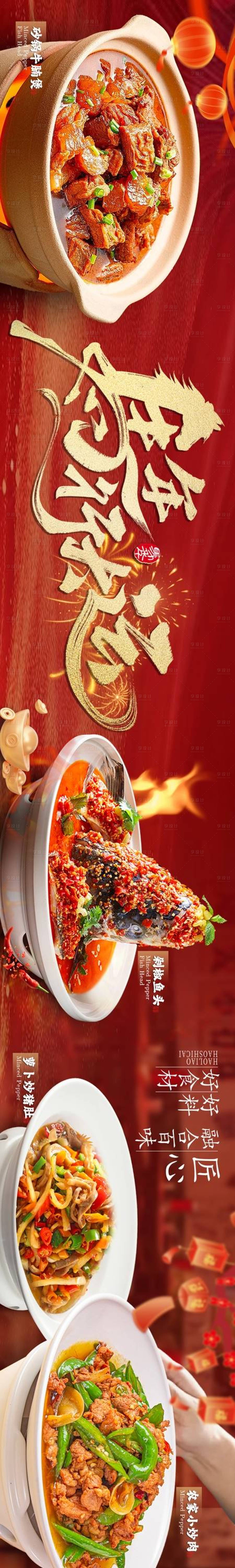 源文件下载【享设计】搜索编号：53150034654137121【大众点评年夜饭尾牙宴五连图】