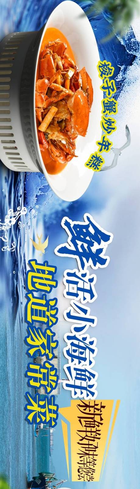 源文件下载【享设计】搜索编号：97270034651575864【海鲜五连图长图设计】