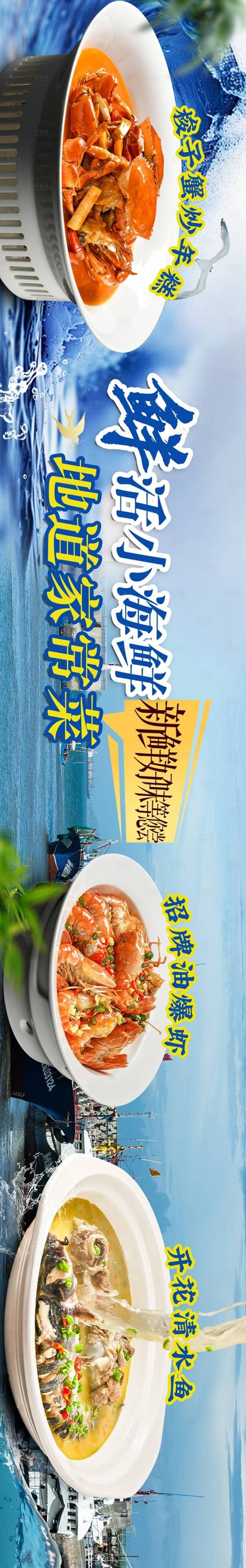 源文件下载【享设计】搜索编号：97270034651575864【海鲜五连图长图设计】