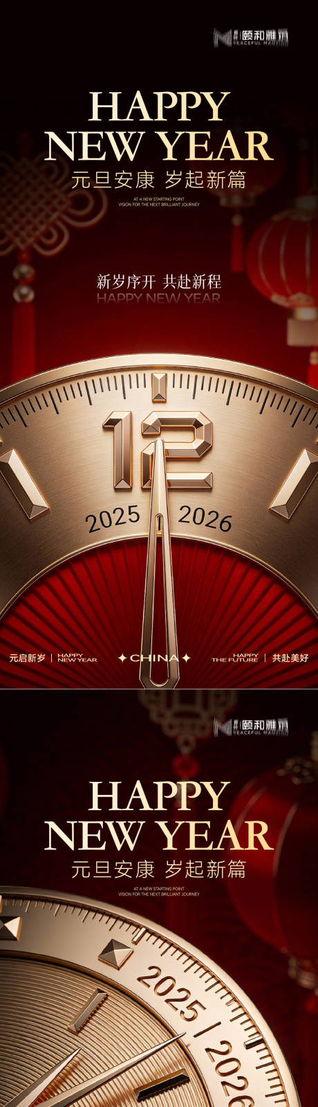 源文件下载【享设计】搜索编号：62870034698117158【元旦海报 】