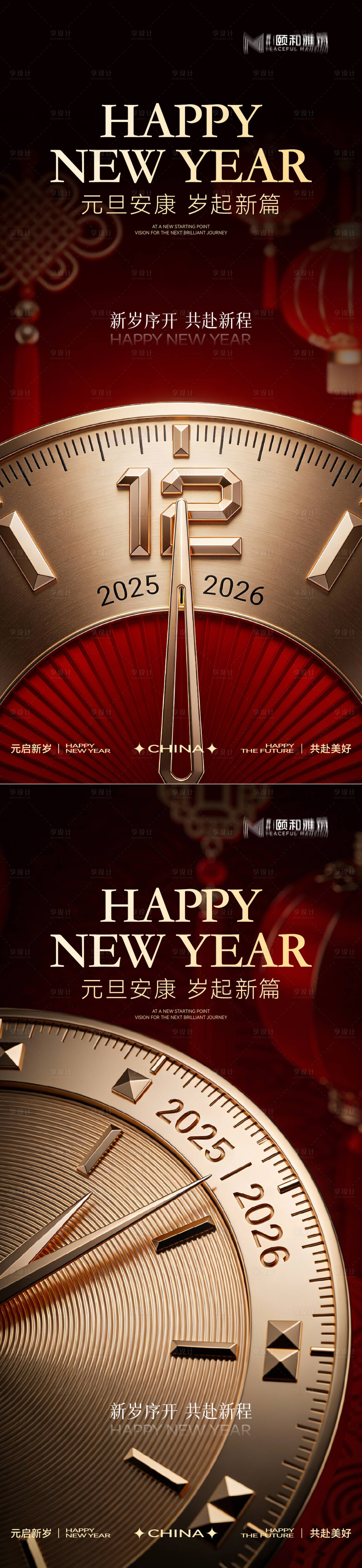 源文件下载【享设计】搜索编号：62870034698117158【元旦海报 】