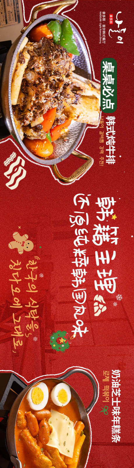 源文件下载【享设计】搜索编号：64880034646492644【韩餐五图设计】