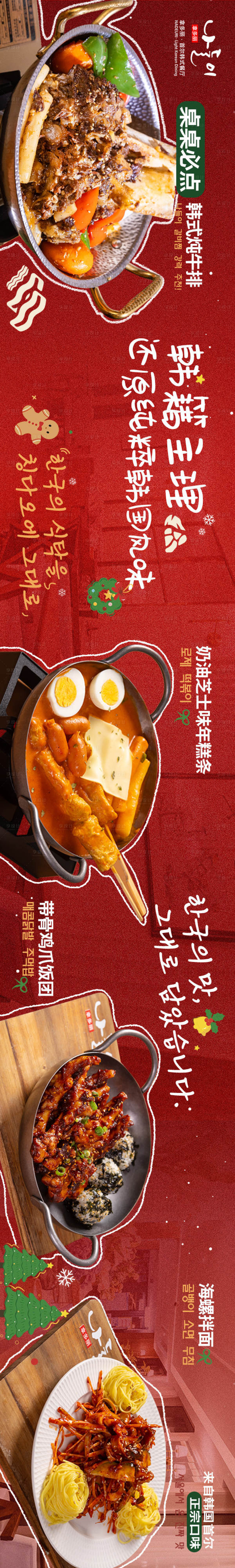 源文件下载【享设计】搜索编号：64880034646492644【韩餐五图设计】