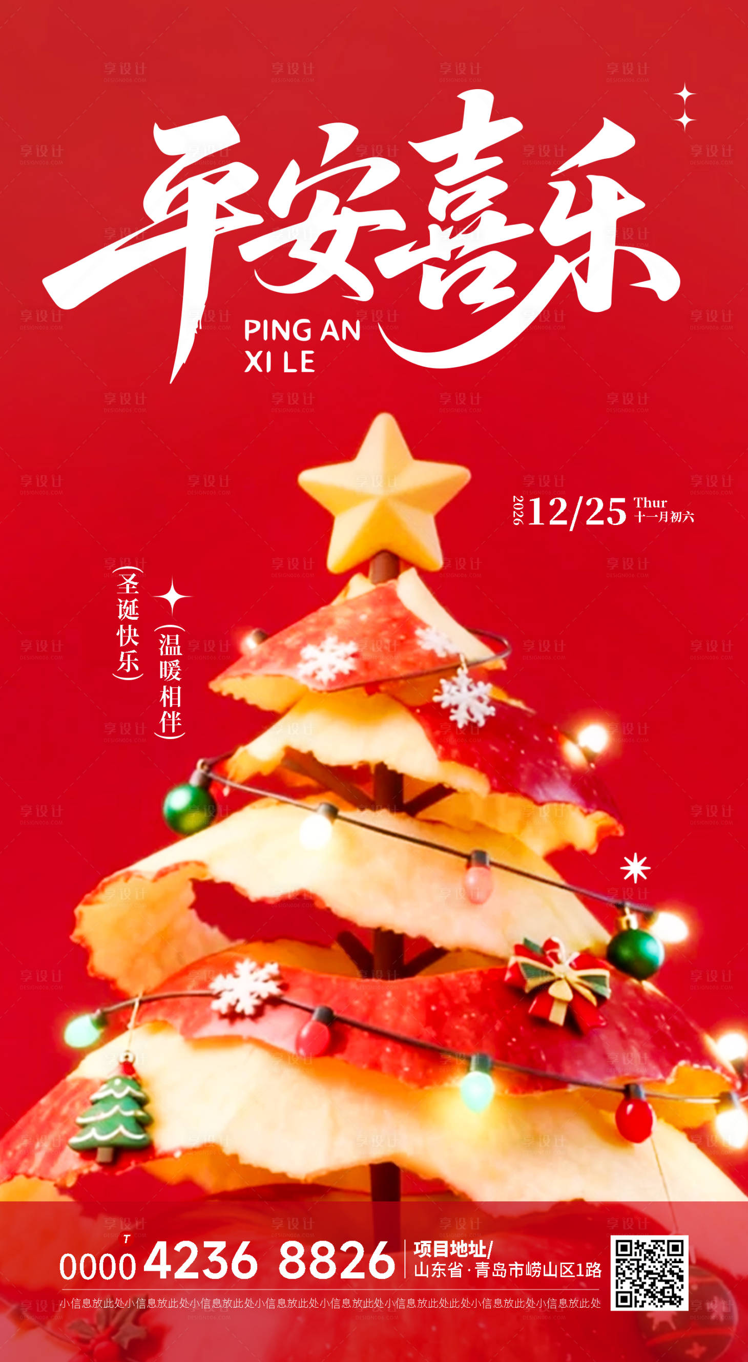 源文件下载【享设计】搜索编号：92130034661523460【平安夜圣诞节节日宣传图】