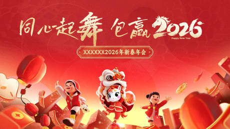 源文件下载【享设计】搜索编号：32620034752132508【马年2026新春年会红金桁架】