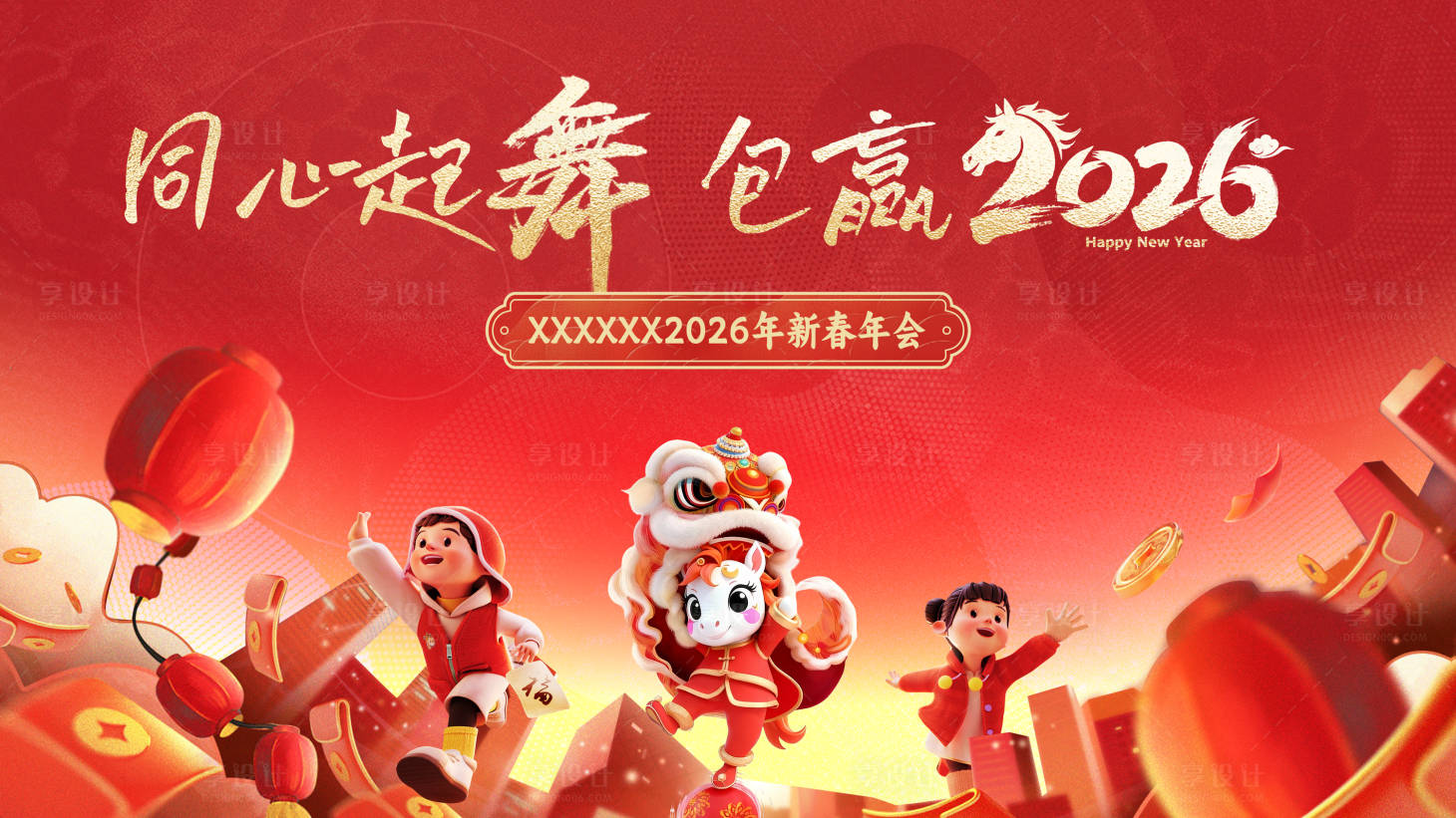 源文件下载【享设计】搜索编号：32620034752132508【马年2026新春年会红金桁架】