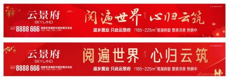 源文件下载【享设计】搜索编号：88230034599913565【地产返乡置业户外广告】