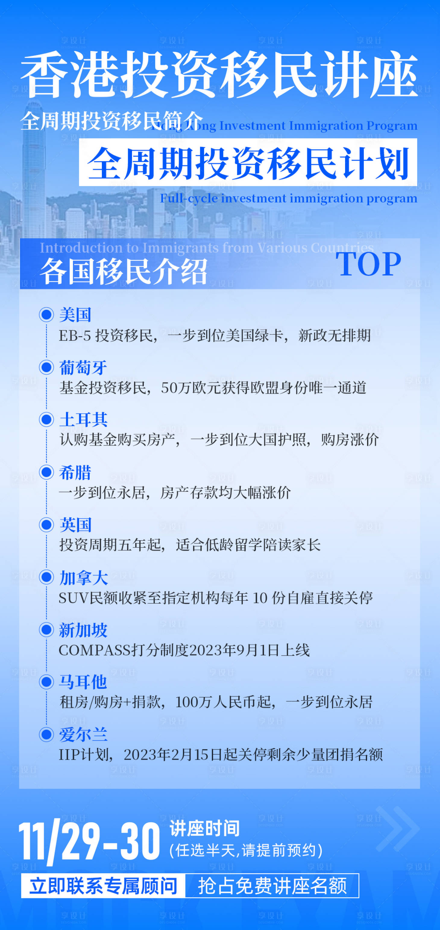源文件下载【享设计】搜索编号：66360034421755675【香港投资移民讲座】