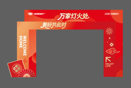 源文件下载【享设计】搜索编号：45080034687879014【喜庆门头】