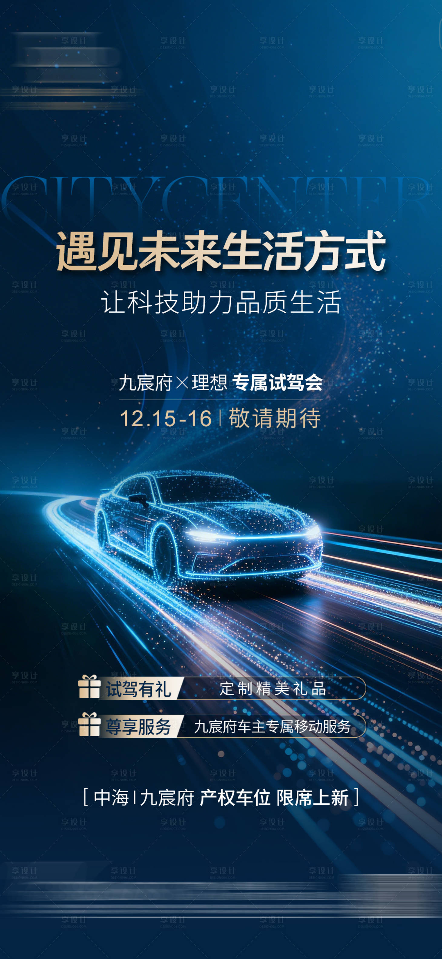 源文件下载【享设计】搜索编号：67880034396497826【汽车试驾活动】