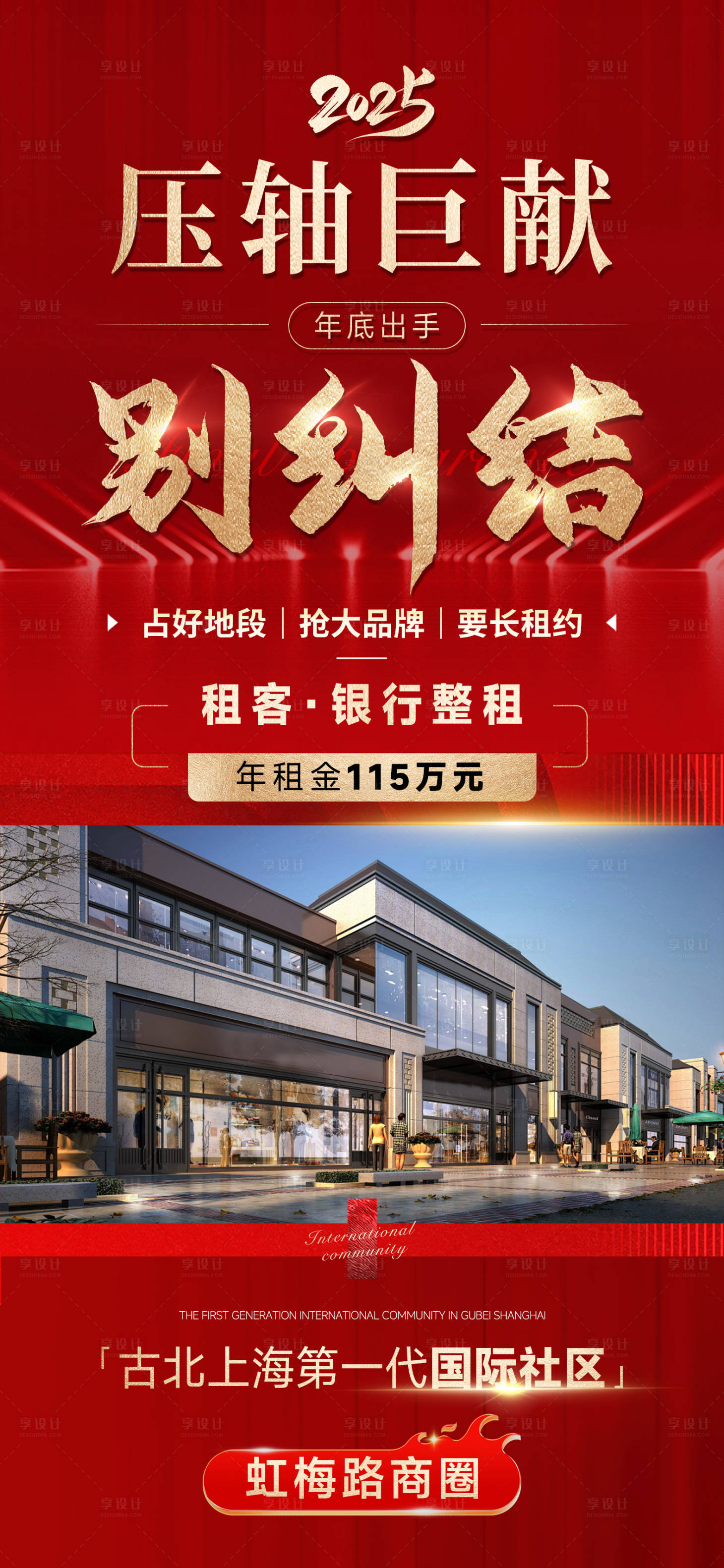 源文件下载【享设计】搜索编号：89580034306936579【地产商铺海报】