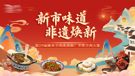 源文件下载【享设计】搜索编号：17410034289005312【非遗羊肉节黄酒季】