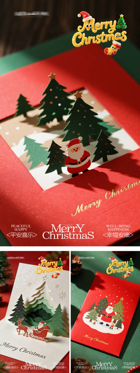 源文件下载【享设计】搜索编号：86770034587625317【圣诞节贺卡系列海报】