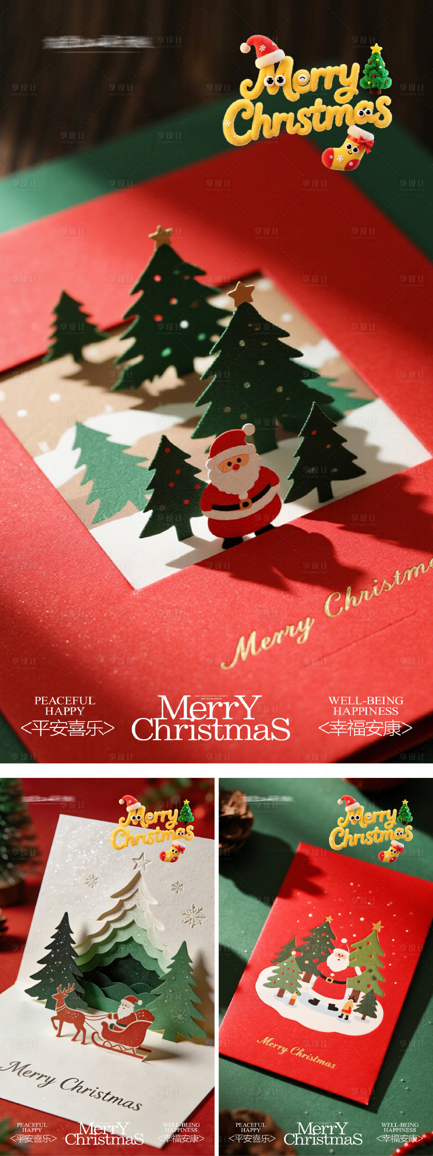 源文件下载【享设计】搜索编号：86770034587625317【圣诞节贺卡系列海报】