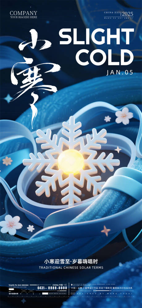源文件下载【享设计】搜索编号：11340034800825284【酒吧夜店ktv小寒节气海报】