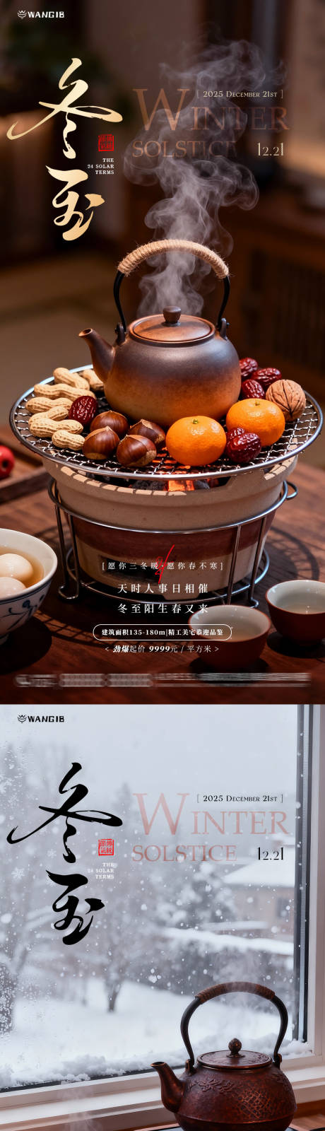 源文件下載【享設計】搜索編號：85740034442078176【冬至氛圍海報】