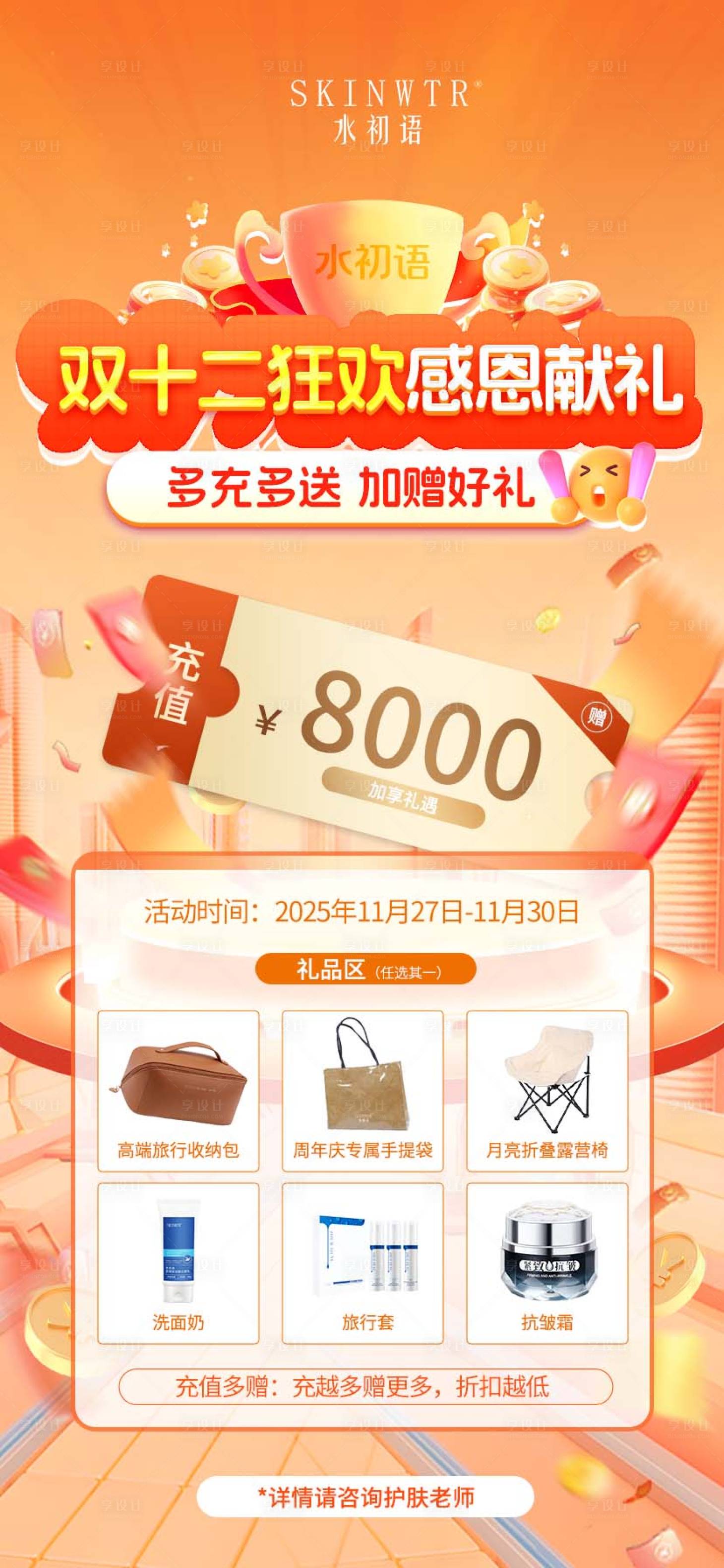 源文件下载【享设计】搜索编号：88350034748471770【活动海报】