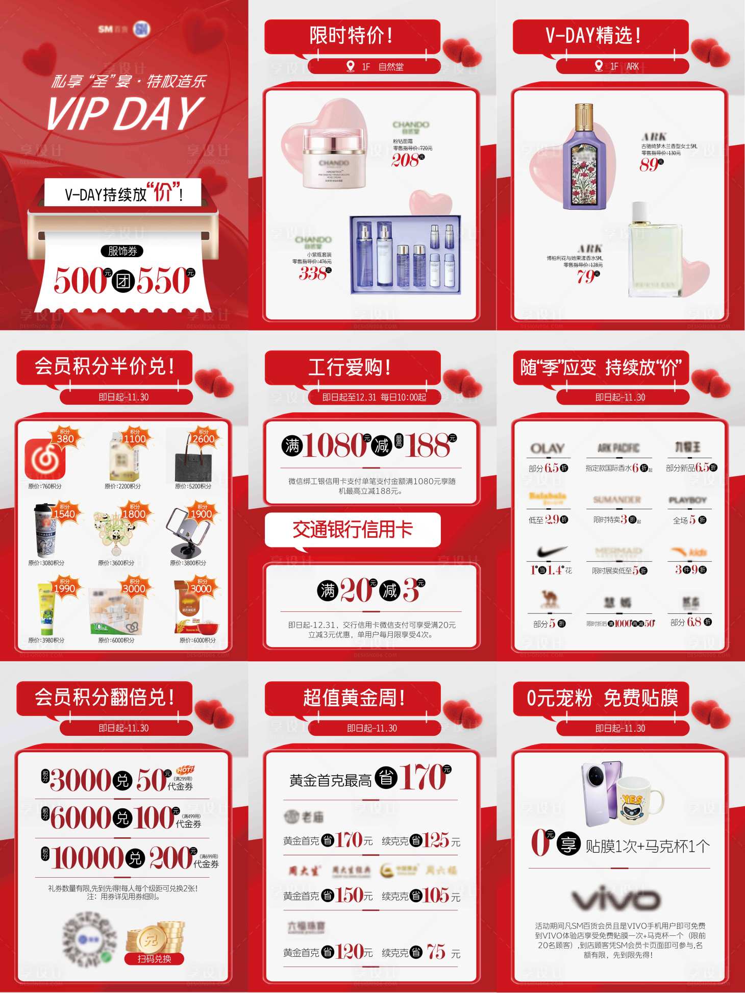 源文件下載【享設計】搜索編號：79610034380565355【會員活動日】