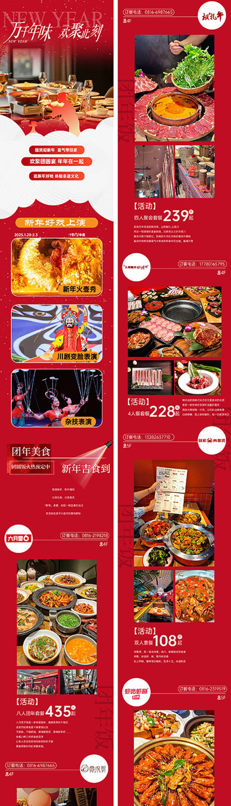 源文件下载【享设计】搜索编号：74400034585948191【春节过年元旦跨年美食订餐长图专题设计】