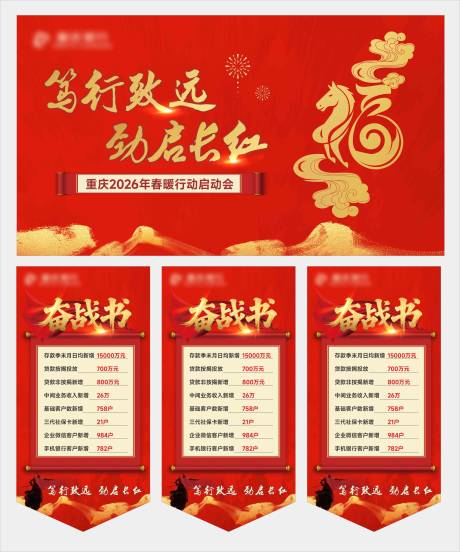 源文件下载【享设计】搜索编号：22030034482972684【年终启动会主画面】