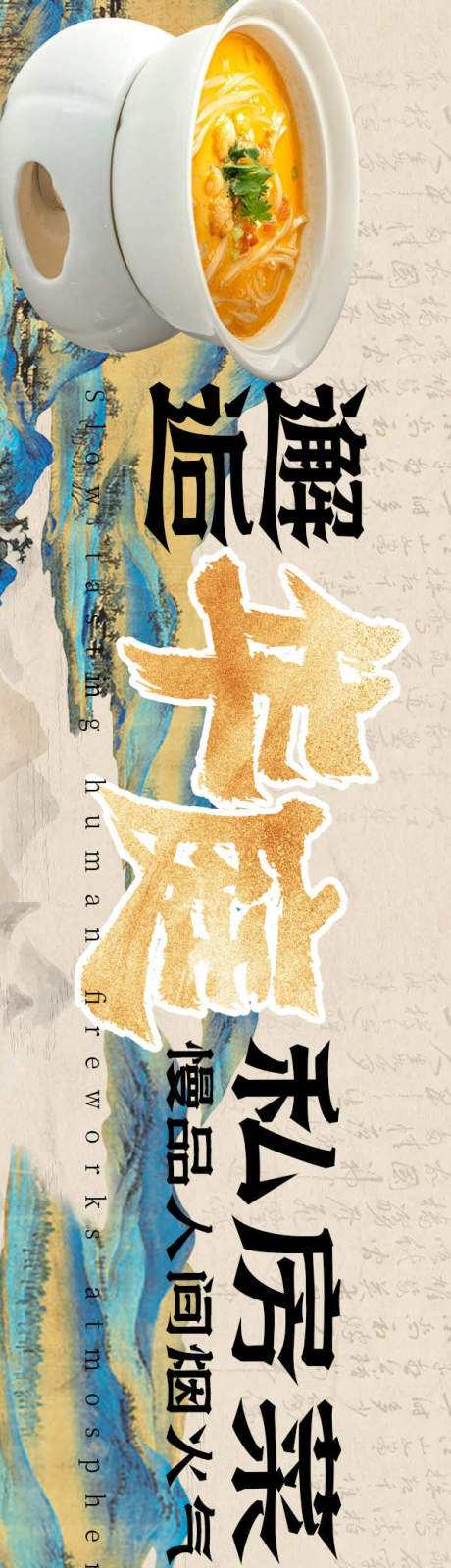 源文件下载【享设计】搜索编号：86440034681061340【点评私房菜5连图】