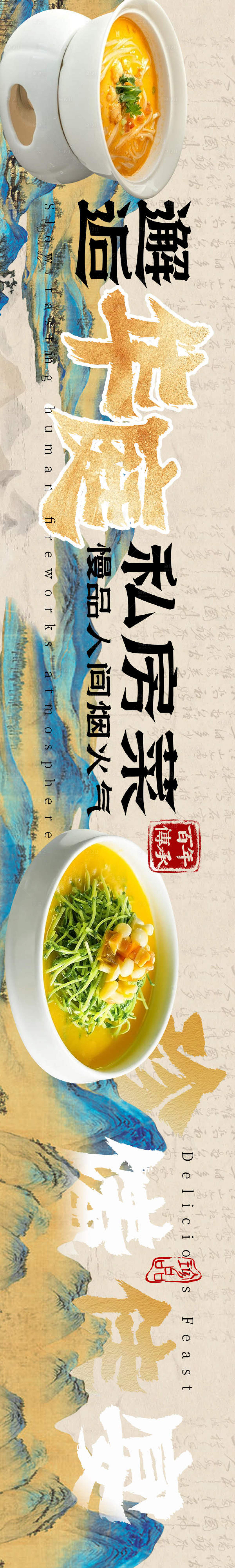 源文件下載【享設計】搜索編號：86440034681061340【點評私房菜5連圖】