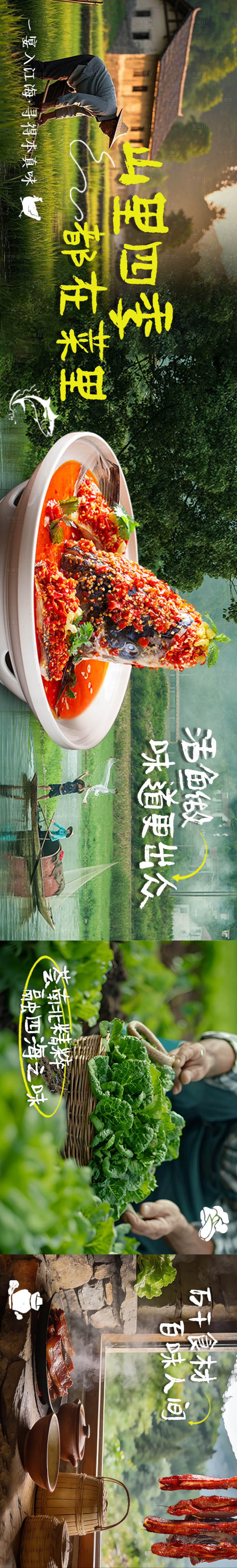 源文件下载【享设计】搜索编号：33100034684681008【点评山野食材美团5连图1】