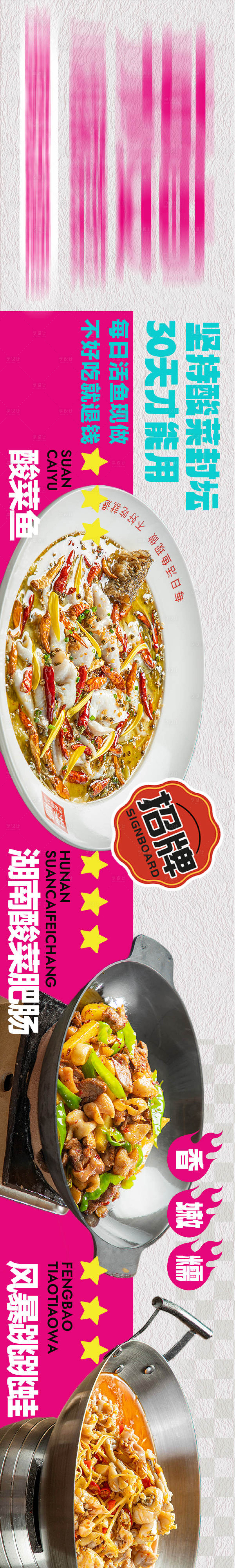 源文件下载【享设计】搜索编号：85360034687098927【湘菜点评菜单图五连图装修图长图海报】