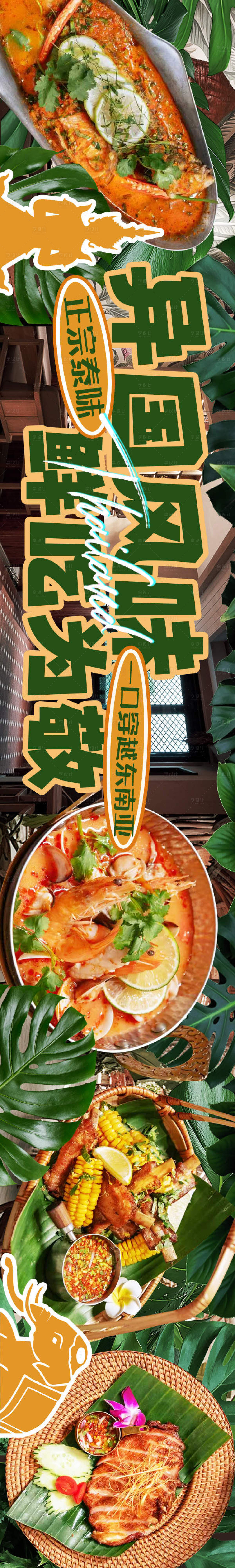 源文件下載【享設(shè)計(jì)】搜索編號(hào)：33460034678552726【點(diǎn)評(píng)泰餐5連圖】