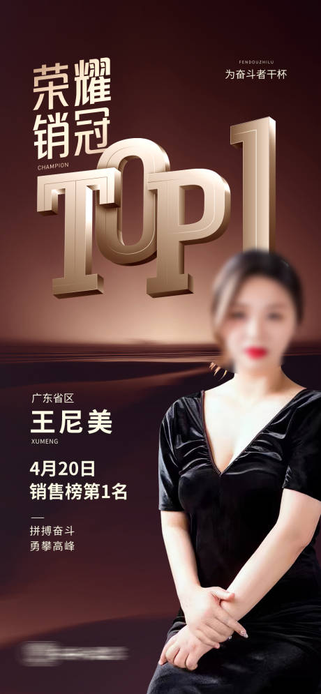 源文件下载【享设计】搜索编号：20090034331786624【销冠人物喜报】