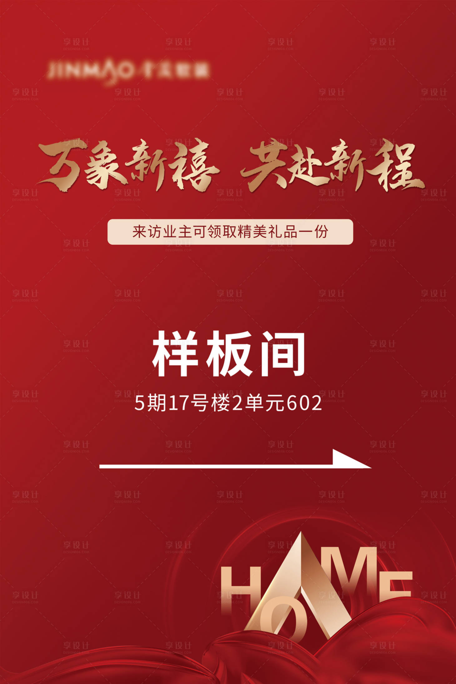 源文件下载【享设计】搜索编号：98380034613365501【指引展架立屏易拉宝地产】