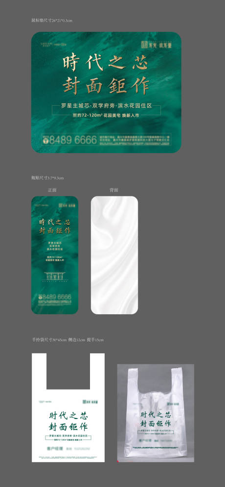 源文件下载【享设计】搜索编号：49270034600211680【地产宣传物料】