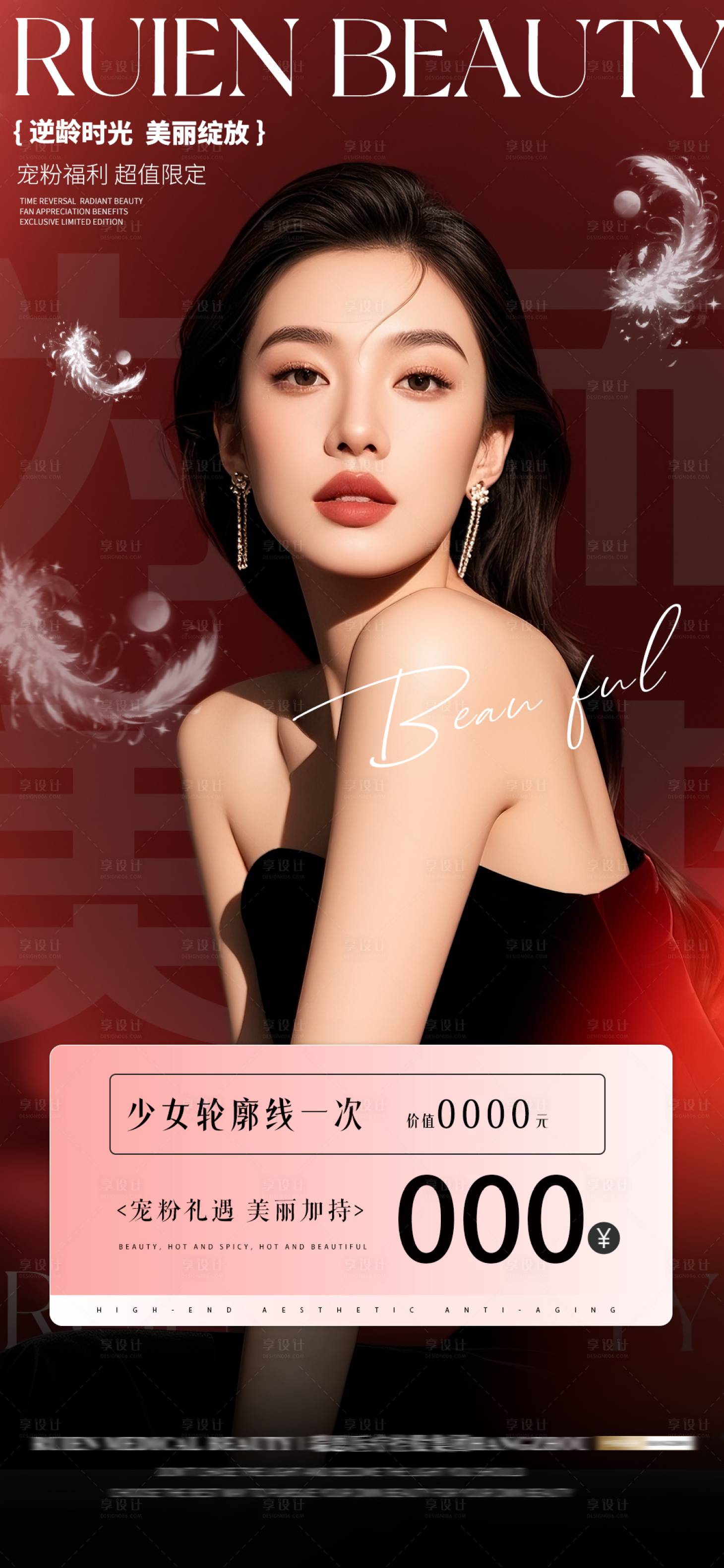 源文件下载【享设计】搜索编号：95300034645187044【医美活动卡项海报】