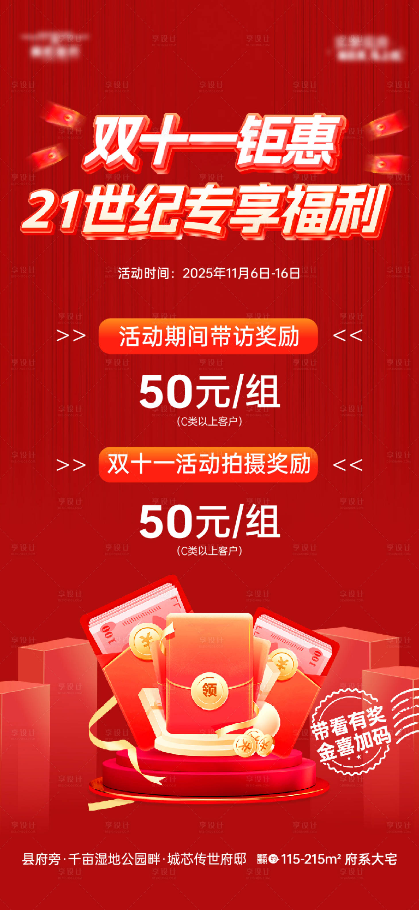 源文件下载【享设计】搜索编号：60960034545521830【渠道带看福利海报】