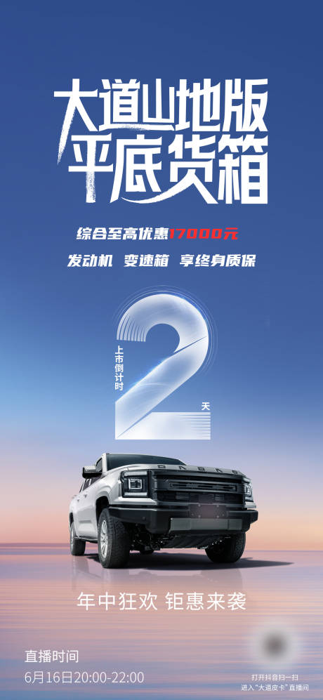 源文件下载【享设计】搜索编号：58150034466424598【汽车上市倒计时海报】