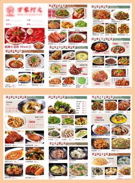 源文件下载【享设计】搜索编号：90980034541443267【湘菜单页菜单设计】