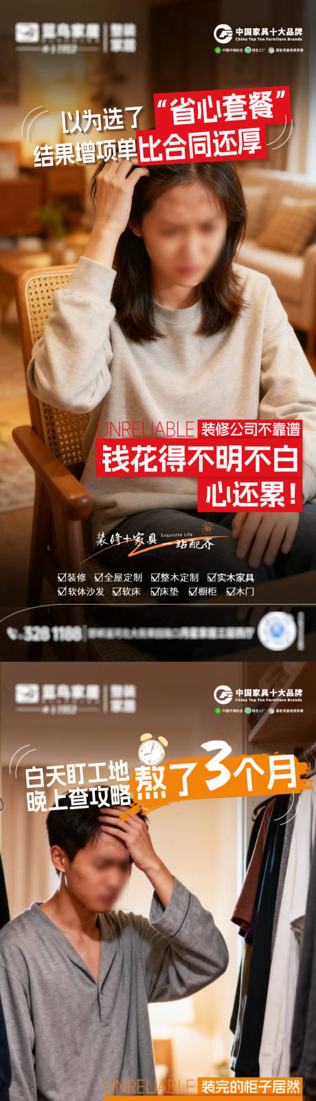 源文件下载【享设计】搜索编号：39450034382114730【装修痛点创意海报】