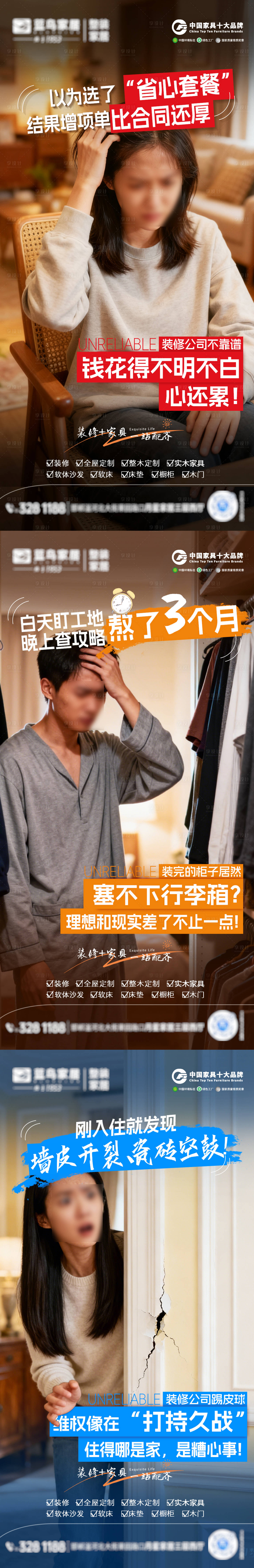 源文件下载【享设计】搜索编号：39450034382114730【装修痛点创意海报】