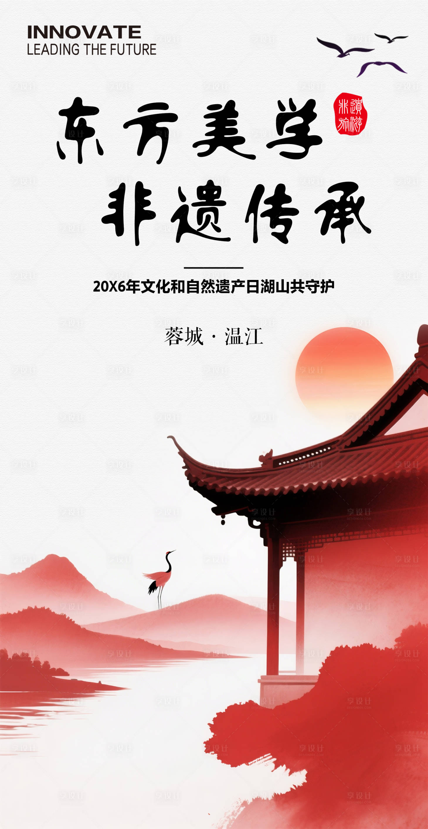 源文件下载【享设计】搜索编号：43190034559571896【东方美学非遗传承移动端海报】