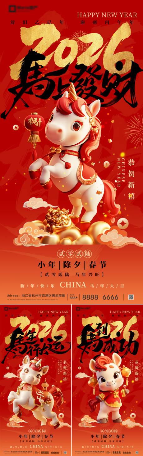 源文件下載【享設(shè)計(jì)】搜索編號(hào)：53700034398101530【2026馬年除夕春節(jié)新年系列】