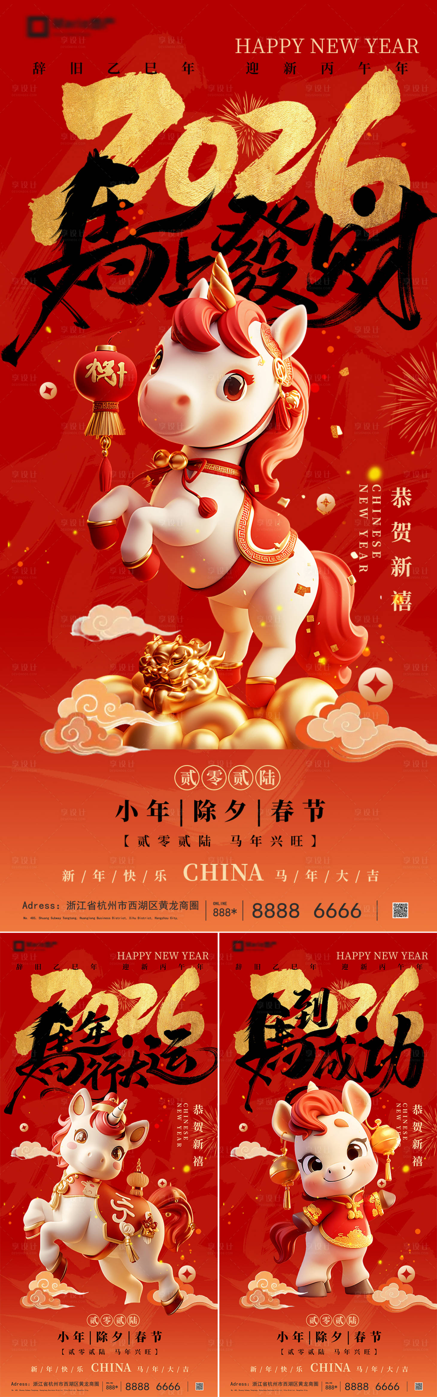 源文件下载【享设计】搜索编号：53700034398101530【2026马年除夕春节新年系列】