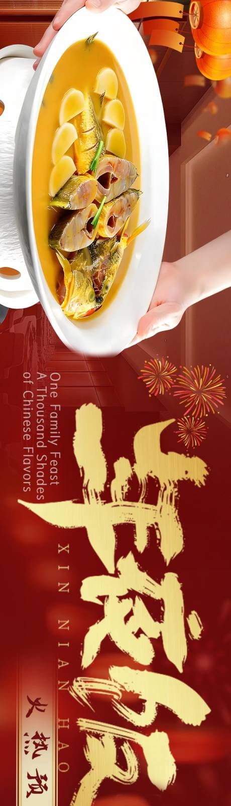 源文件下载【享设计】搜索编号：65880034706285688【餐饮年夜饭红金海报】