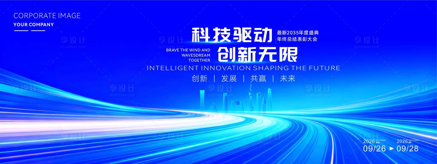 源文件下载【享设计】搜索编号：99260034455023886【大气科技创新产业发布会活动】