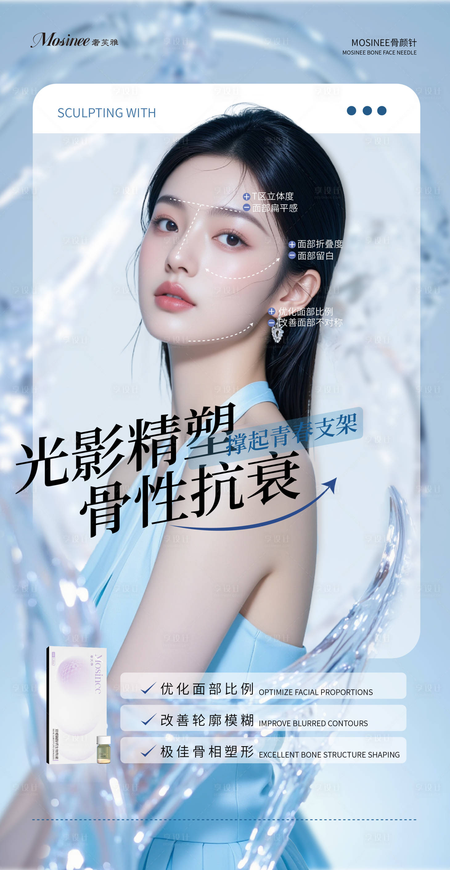 源文件下载【享设计】搜索编号：87820034379224510【塑型支撑医美海报】