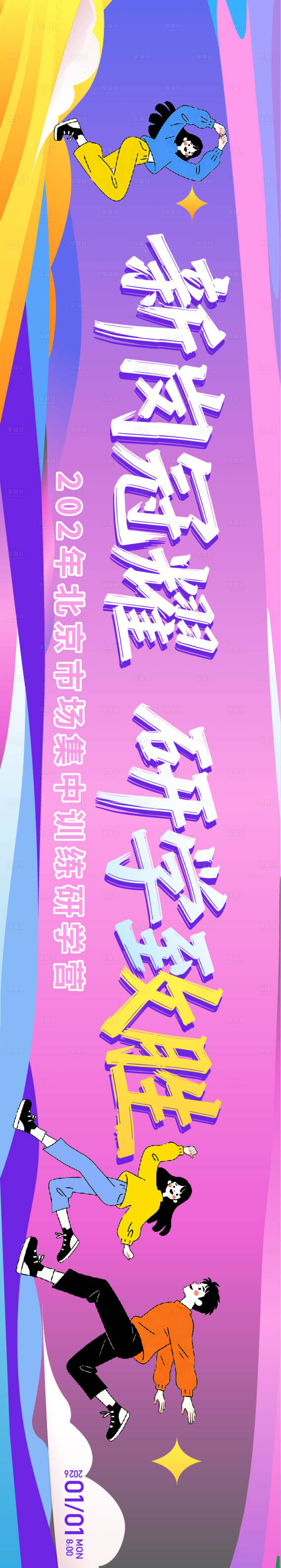 源文件下载【享设计】搜索编号：41470034713882215【横幅条幅运动科技背景板】