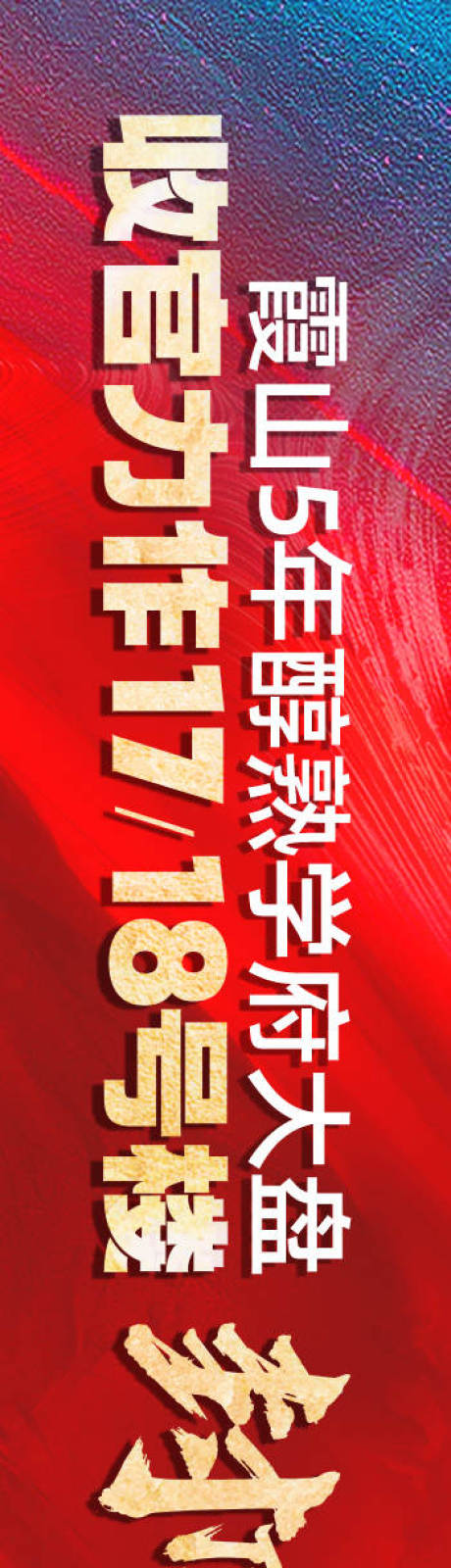 源文件下载【享设计】搜索编号：20950034713334727【地产购房网封顶推图】