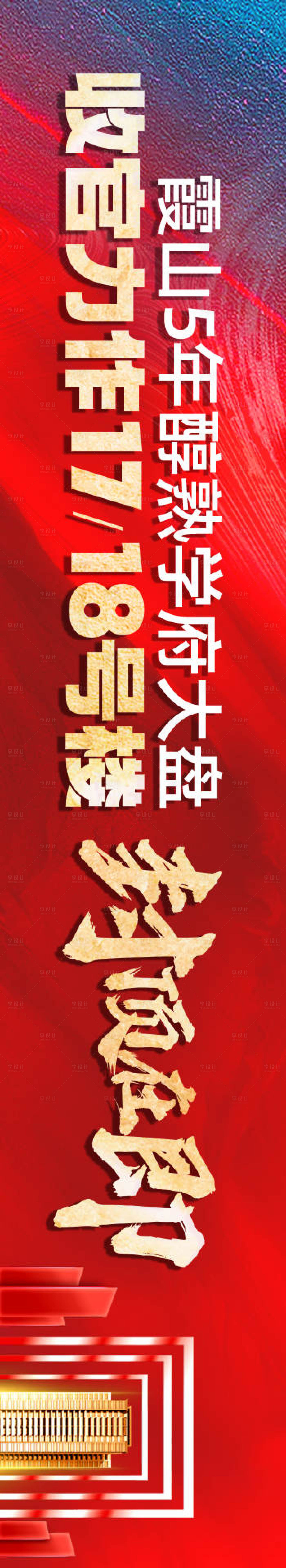 源文件下载【享设计】搜索编号：20950034713334727【地产购房网封顶推图】