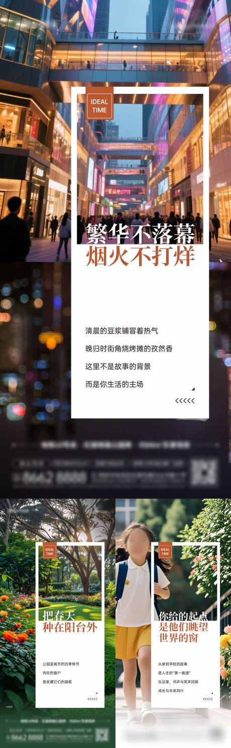 源文件下载【享设计】搜索编号：43710034647979236【地产配套价值点系列海报】