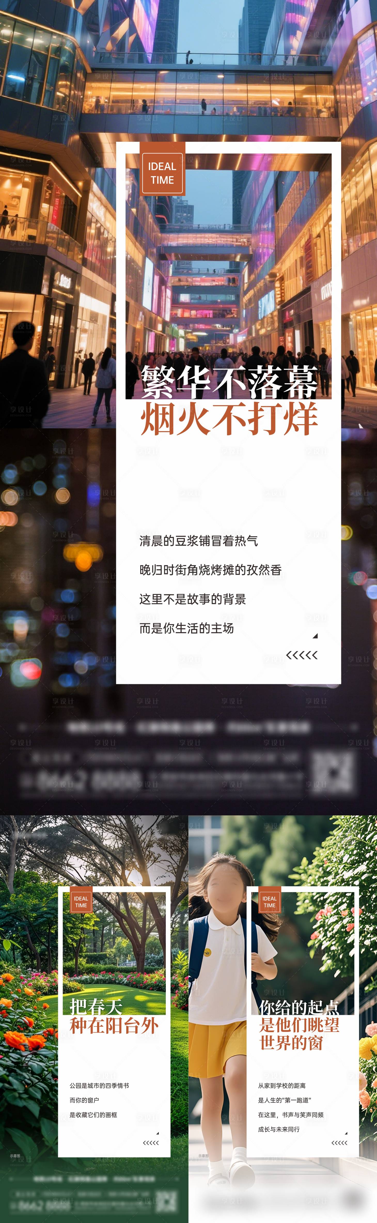 源文件下载【享设计】搜索编号：43710034647979236【地产配套价值点系列海报】