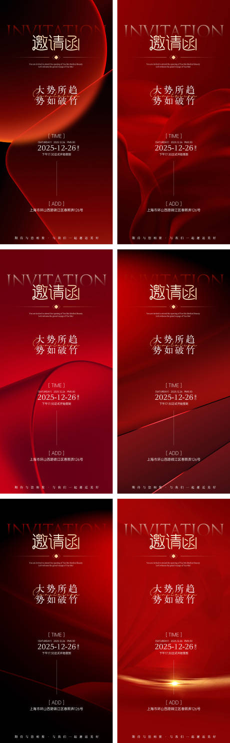 源文件下载【享设计】搜索编号：38260034565105919【年会邀请函喜庆简约高级感系列】